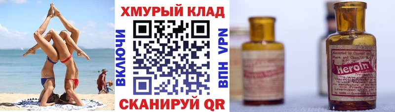 Героин хмурый  Калачинск 
